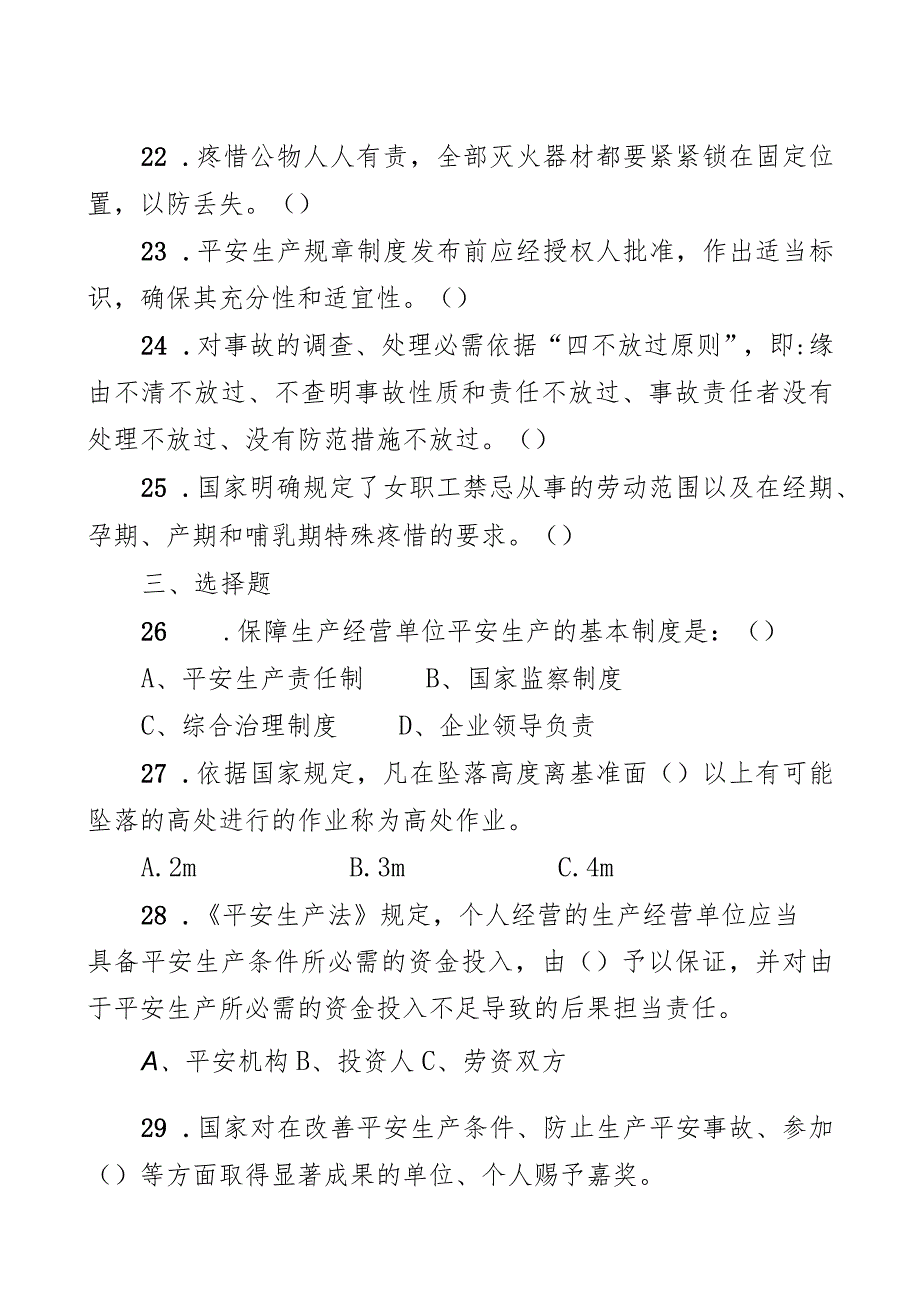 “安康杯”知识竞赛考试试题及答案...docx_第3页