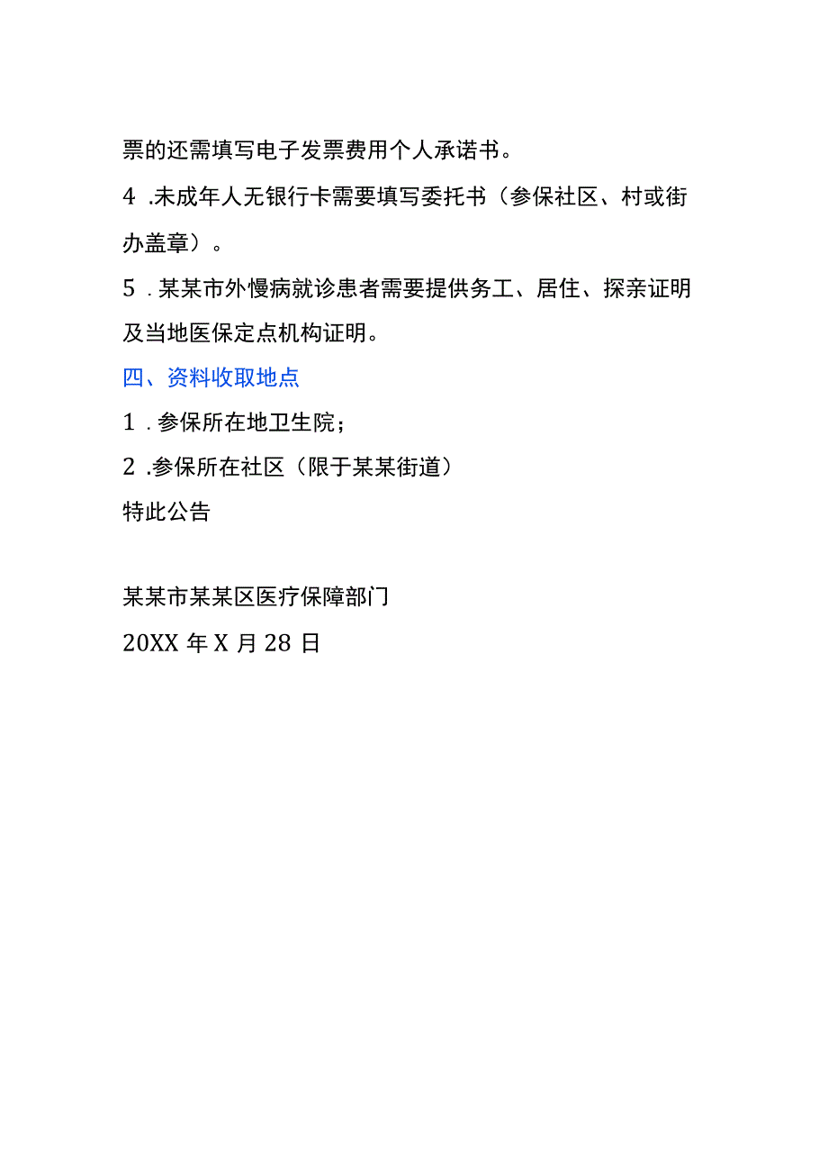 逾期不再报销的文书模板.docx_第2页