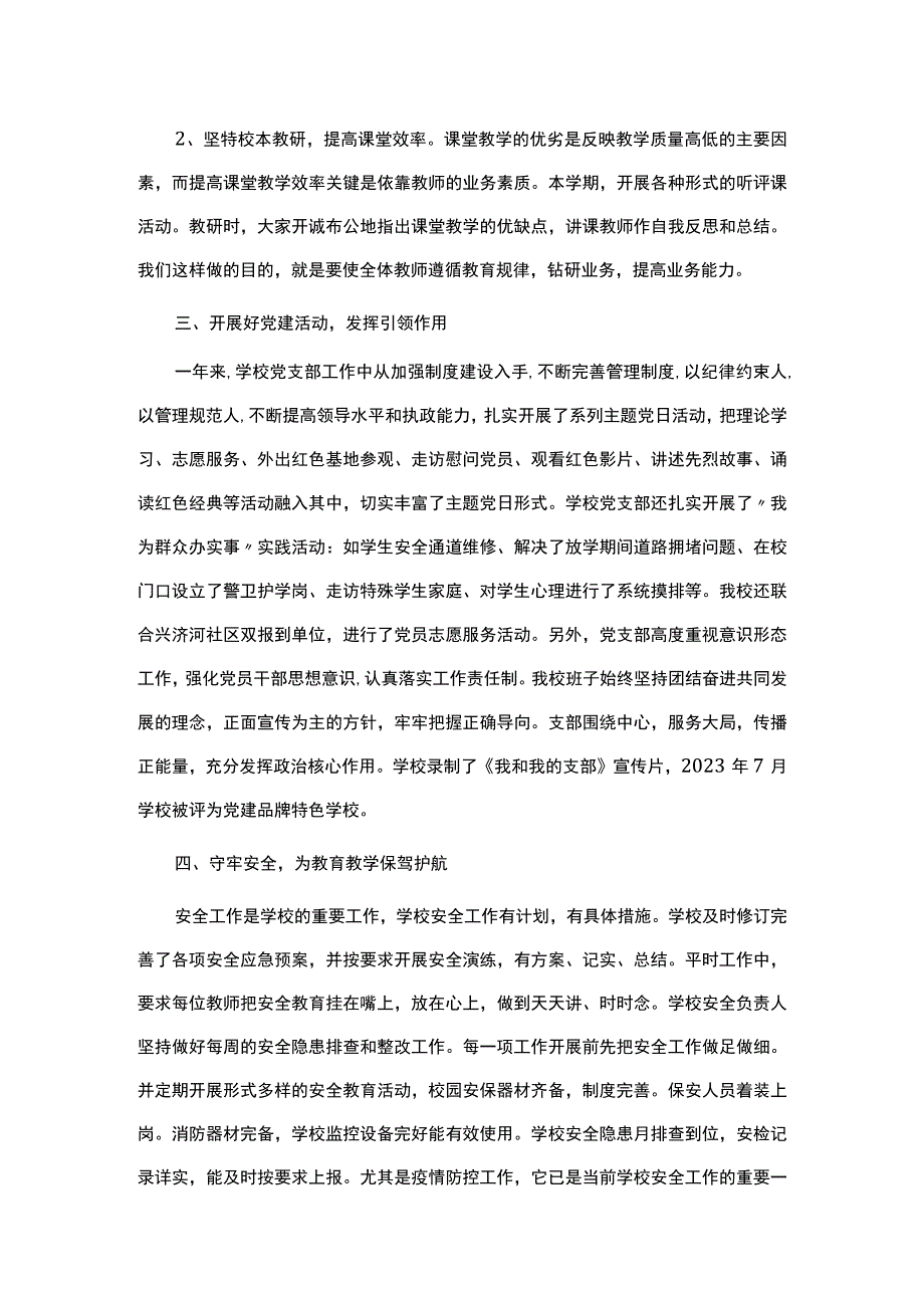 济南市东河村小学发展规划完成情况.docx_第2页