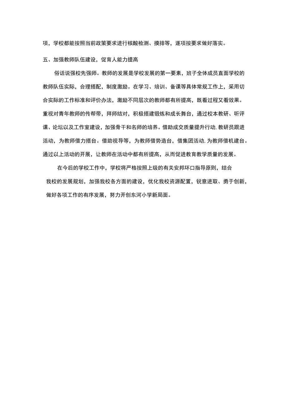 济南市东河村小学发展规划完成情况.docx_第3页