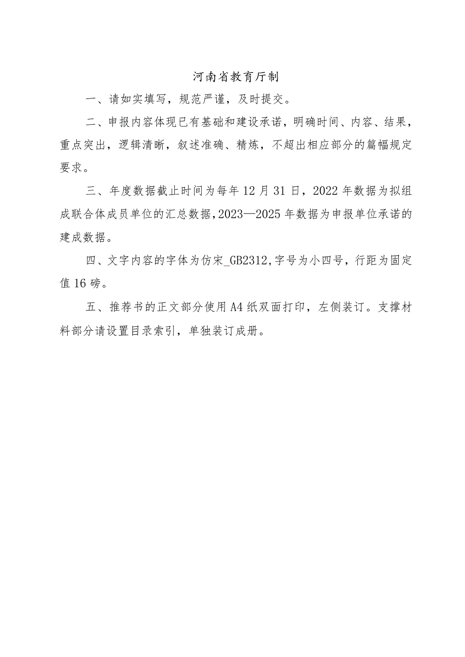 市域产教联合体推荐书.docx_第2页