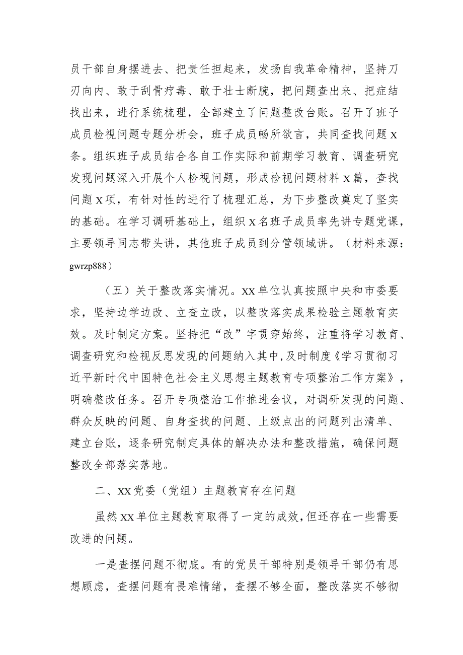 主题教育参学单位工作开展情况评估报告2400字.docx_第3页