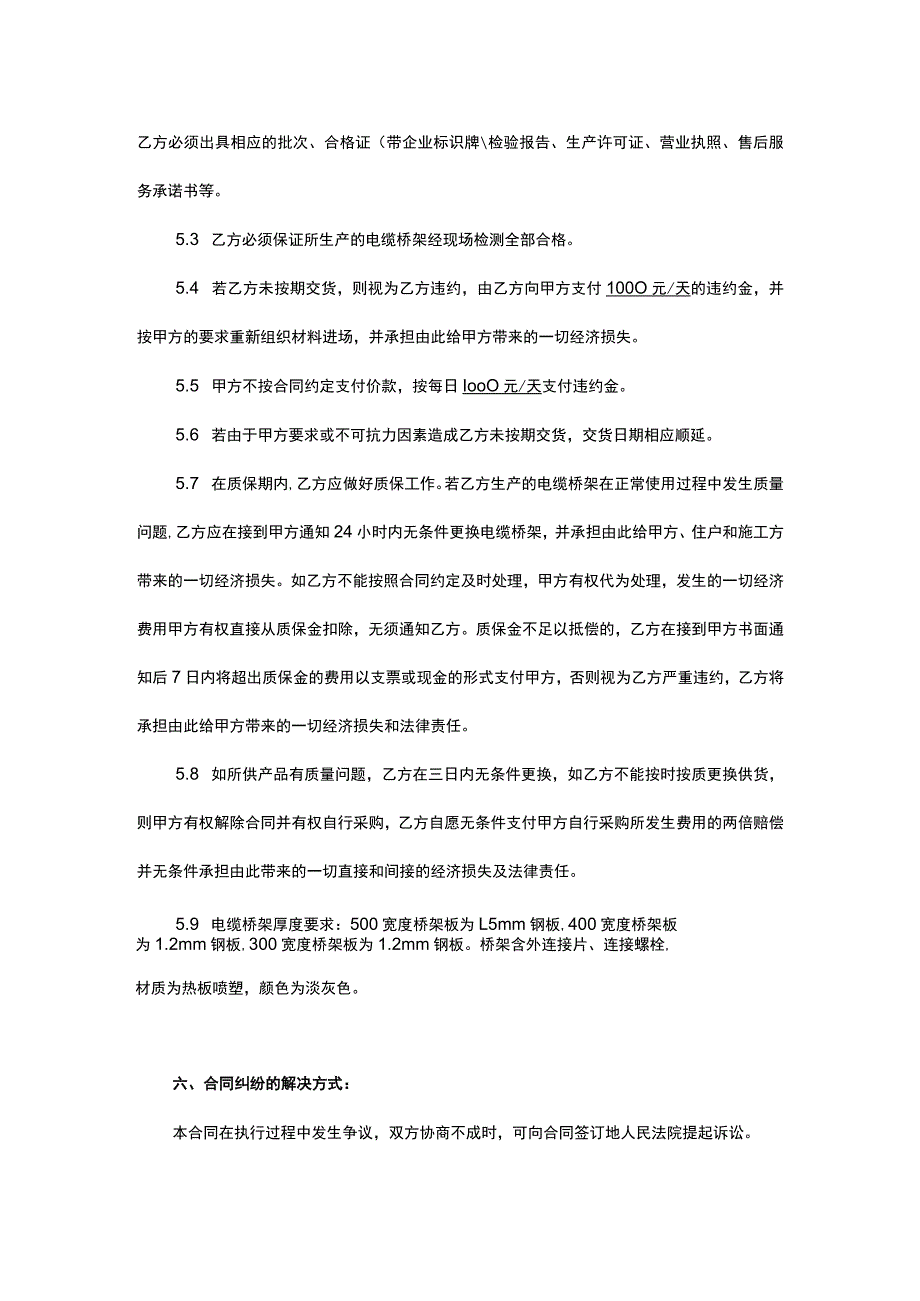 电缆桥架购买合同.docx_第3页