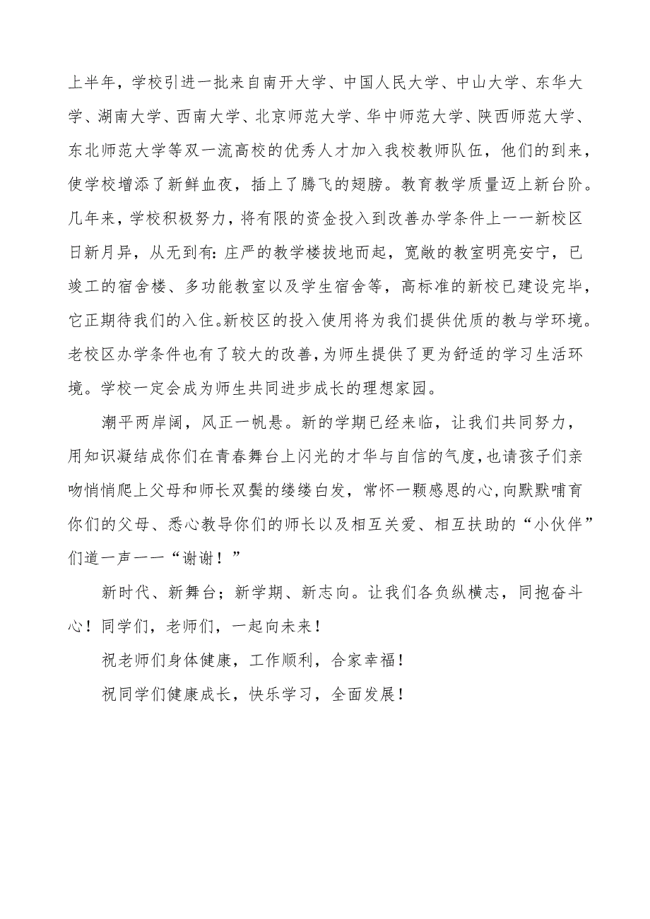 中学2023年秋季开学典礼校长致辞.docx_第3页