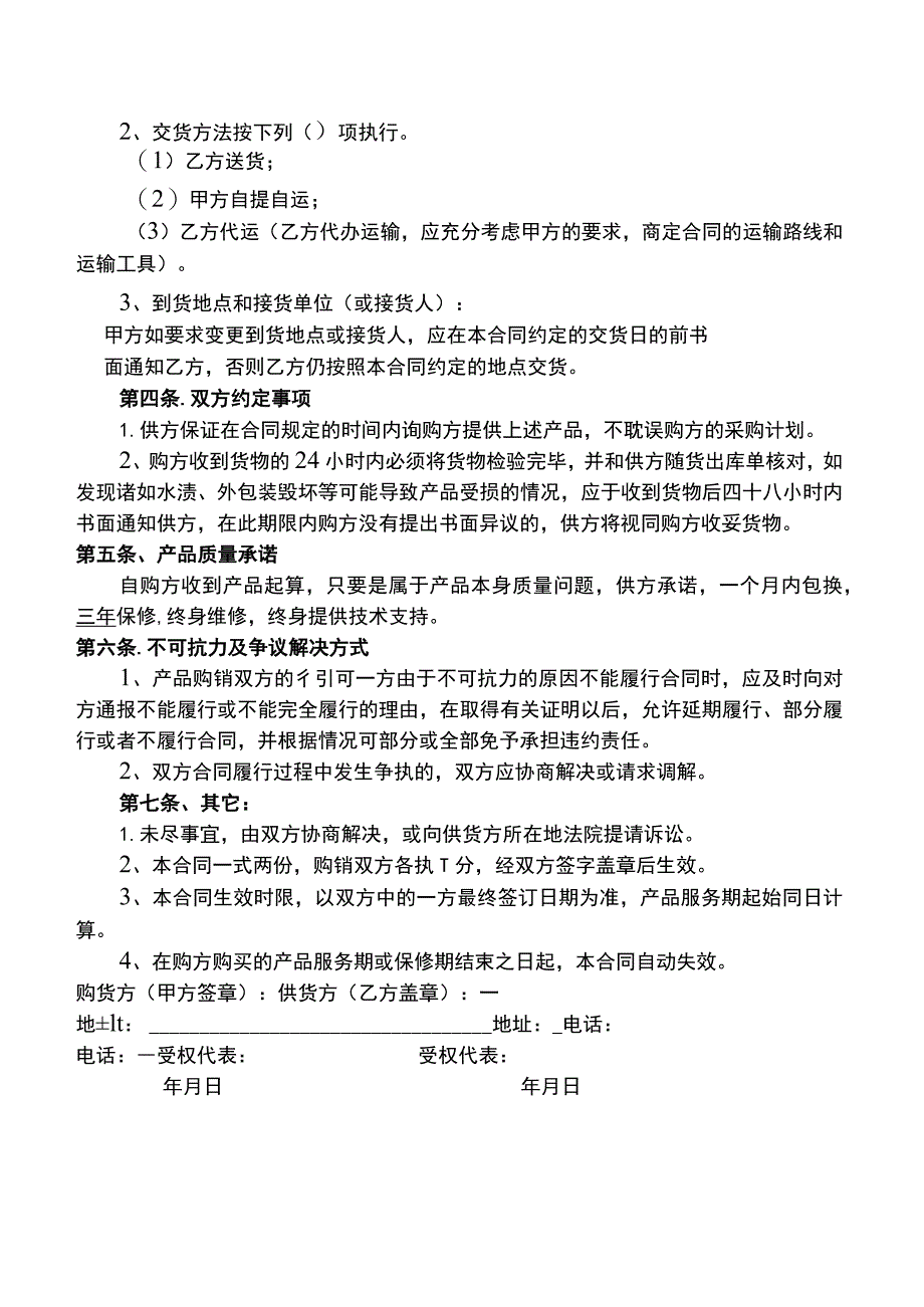 产品购销合同.docx_第2页