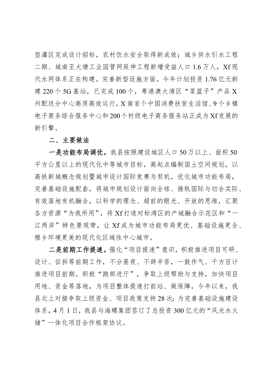 城市能级提升完善基础设施体系工作交流发言.docx_第2页