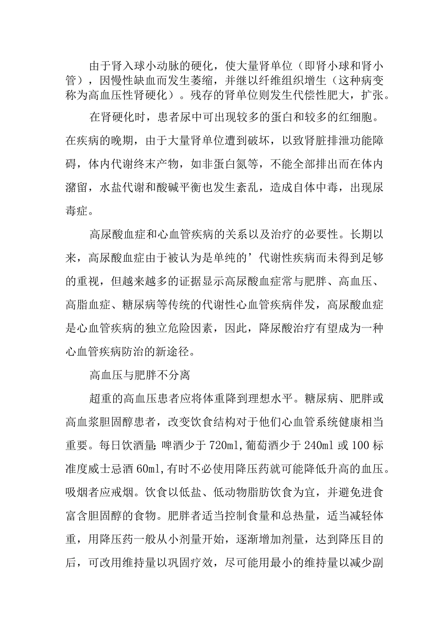 2023世界高血压日主题活动方案二.docx_第2页