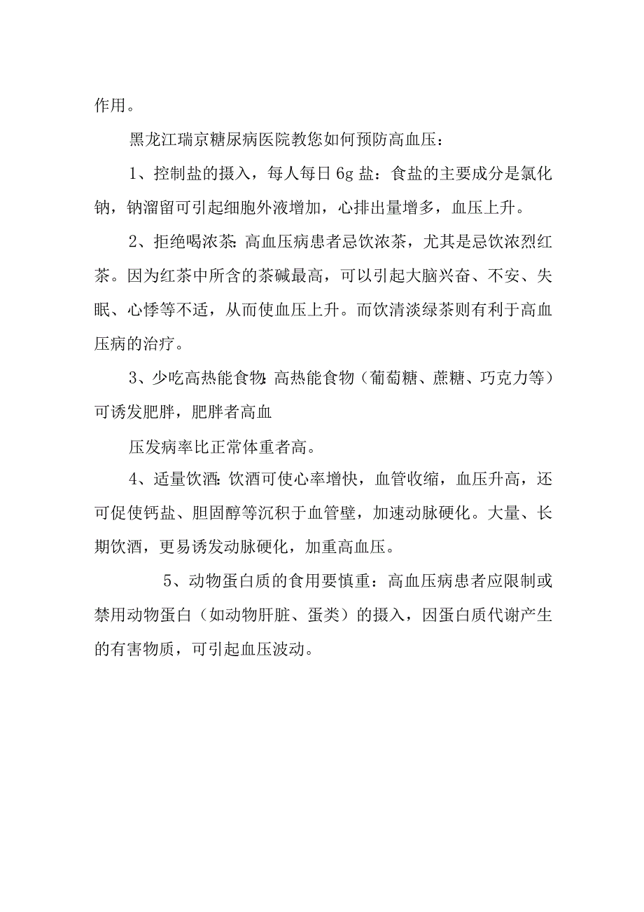 2023世界高血压日主题活动方案二.docx_第3页