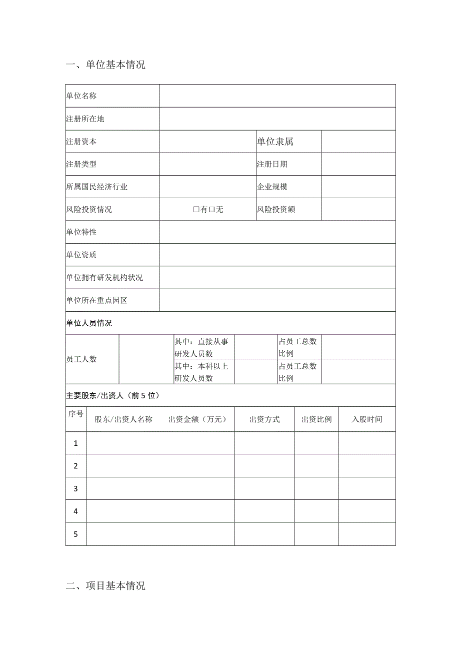 陕西省住房和城乡建设厅科研开发类项目申报书.docx_第2页