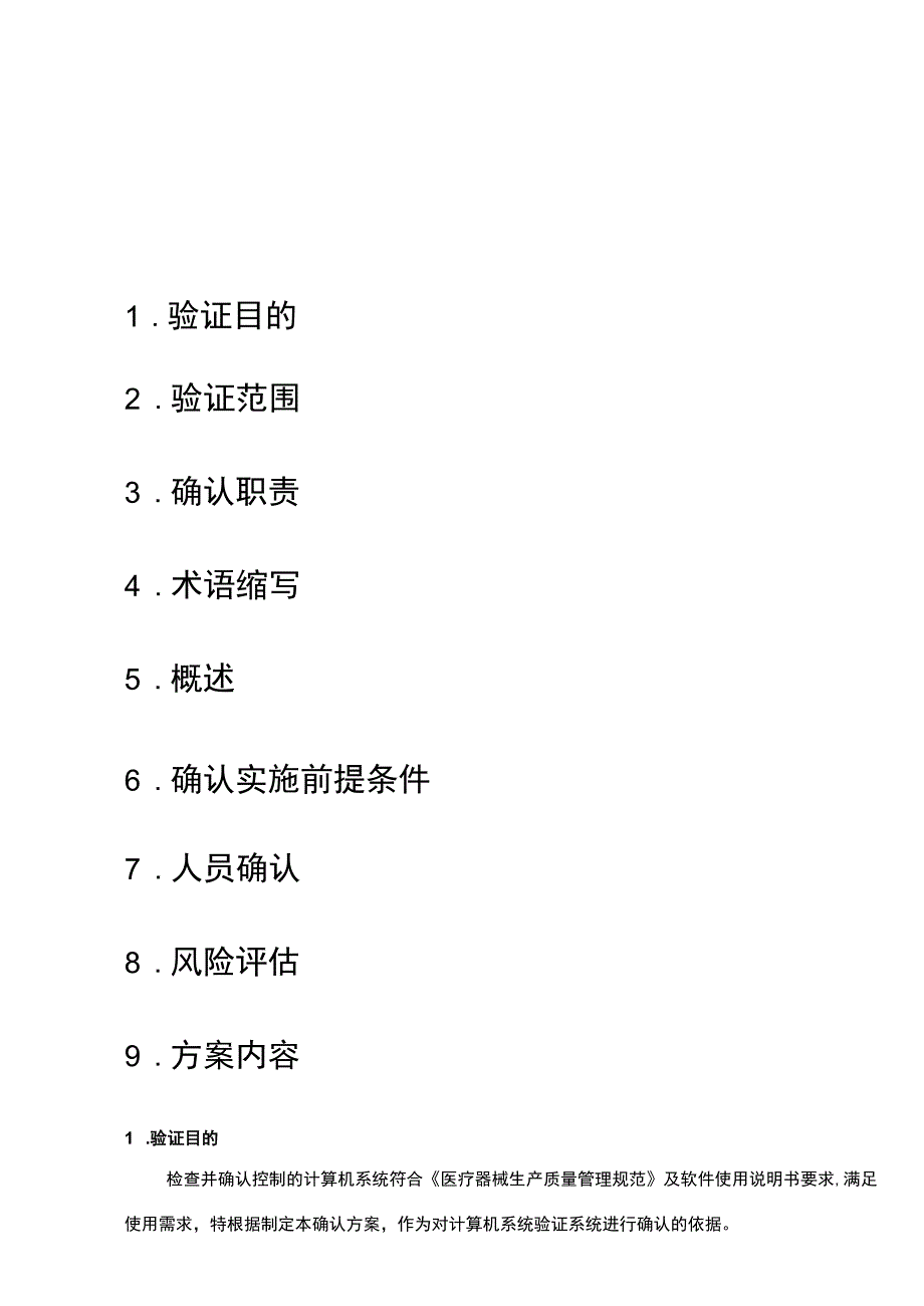 软件验证方案.docx_第3页