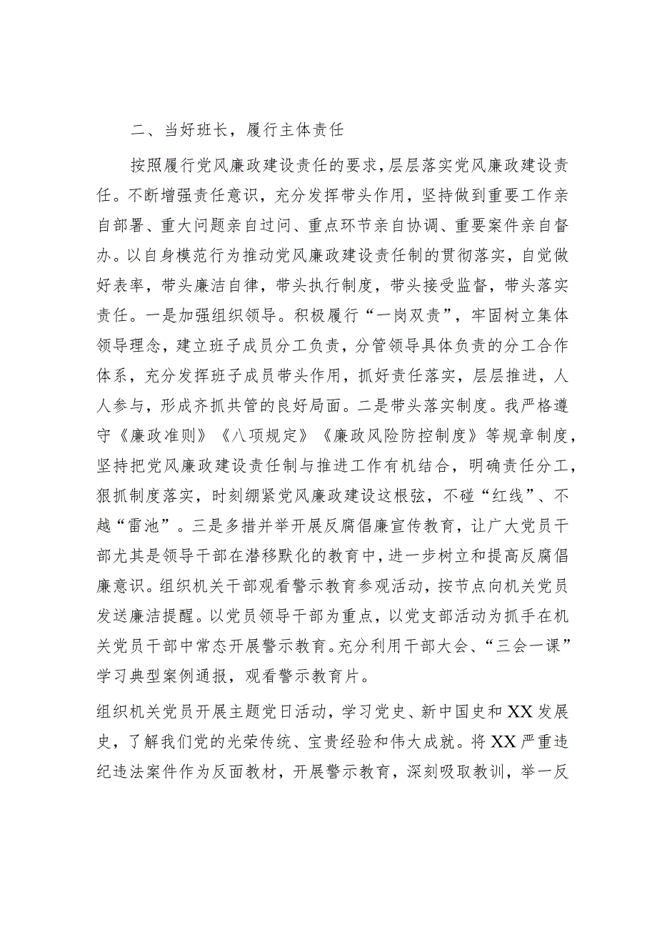 2023年局长述责述廉报告1600字.docx_第2页