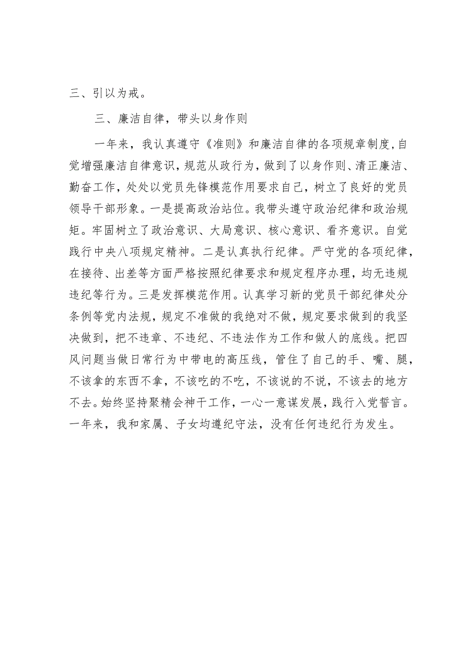 2023年局长述责述廉报告1600字.docx_第3页