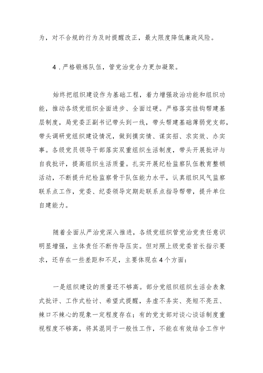 在2023年全面从严治党和反腐败斗争座谈会上的发言提纲.docx_第3页