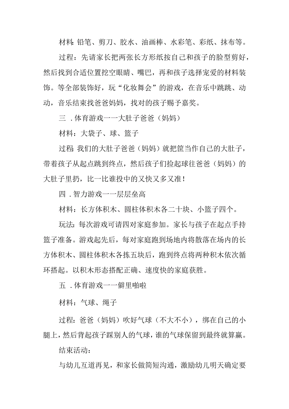 XX小班开学第一天教案.docx_第2页