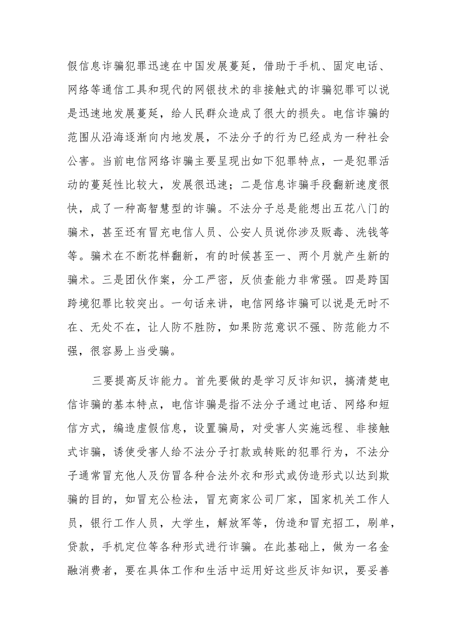 打击治理电信网络诈骗犯罪心得体会.docx_第2页