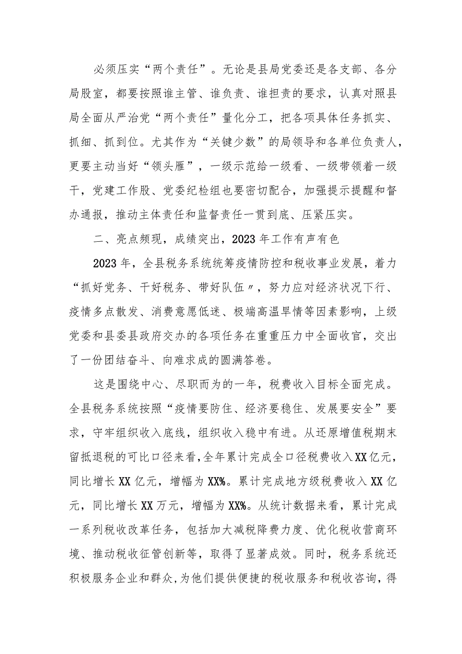 某县税务局长在全县税务系统2023年税费收入“开门红”动员会上的讲话.docx_第2页