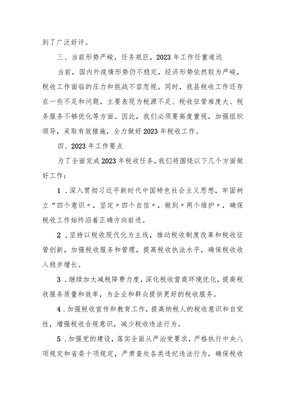 某县税务局长在全县税务系统2023年税费收入“开门红”动员会上的讲话.docx_第3页