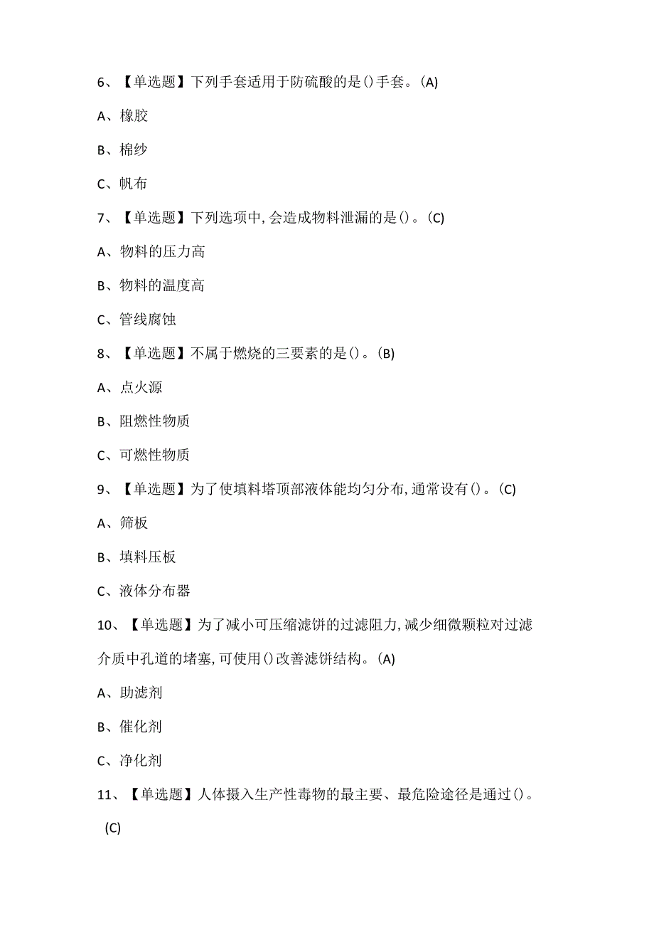 氧化工艺考试及氧化工艺证考试试题题库.docx_第2页