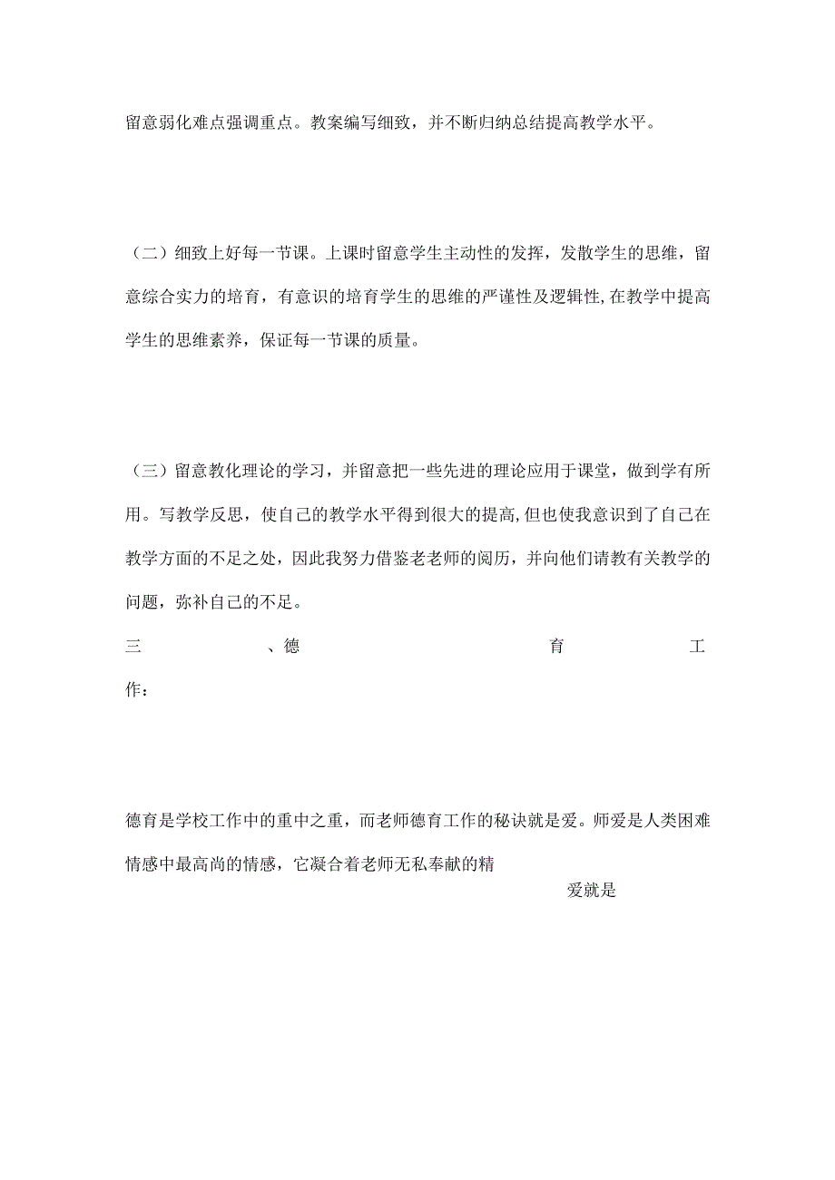 xx护理教学工作总结.docx_第2页