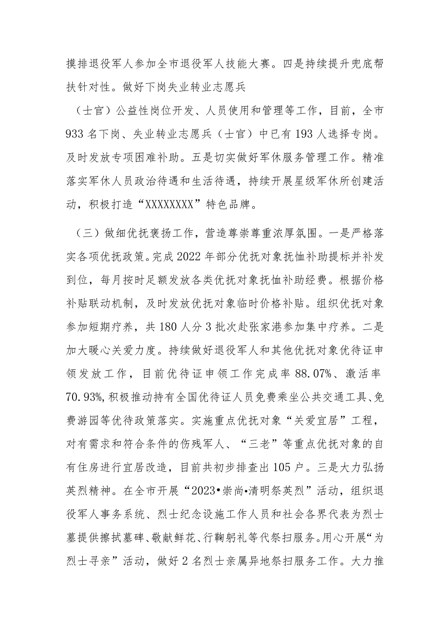 2023年上半年退役军人事务职能工作完成情况和下半年工作计划.docx_第3页