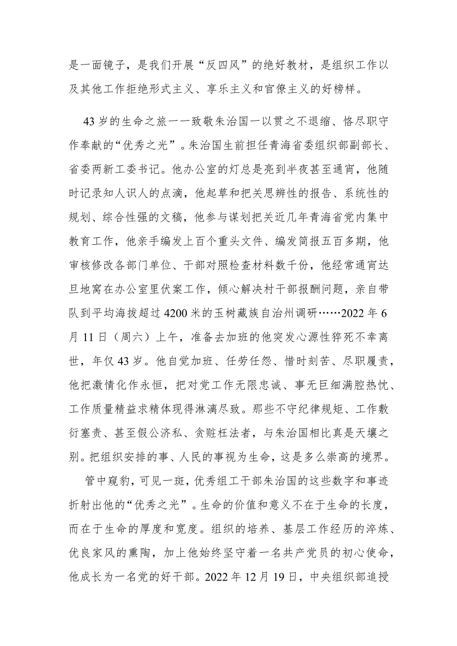 朱治国同志先进事迹报告会在全国组织干部学院举行学习心得体会3篇.docx_第3页