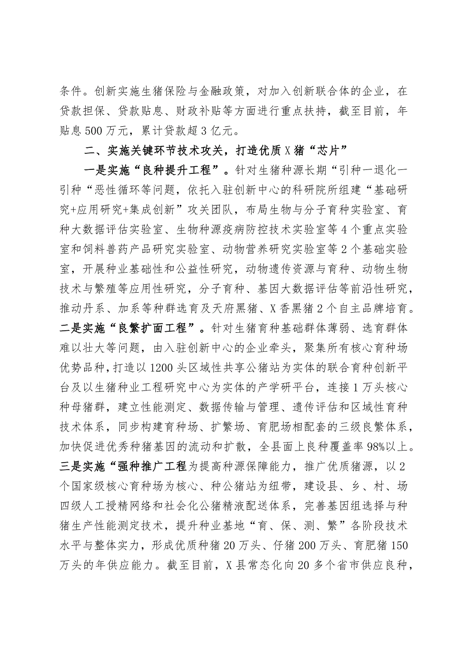 建立区域生猪种业创新中心助力打好种业“翻身仗”.docx_第2页