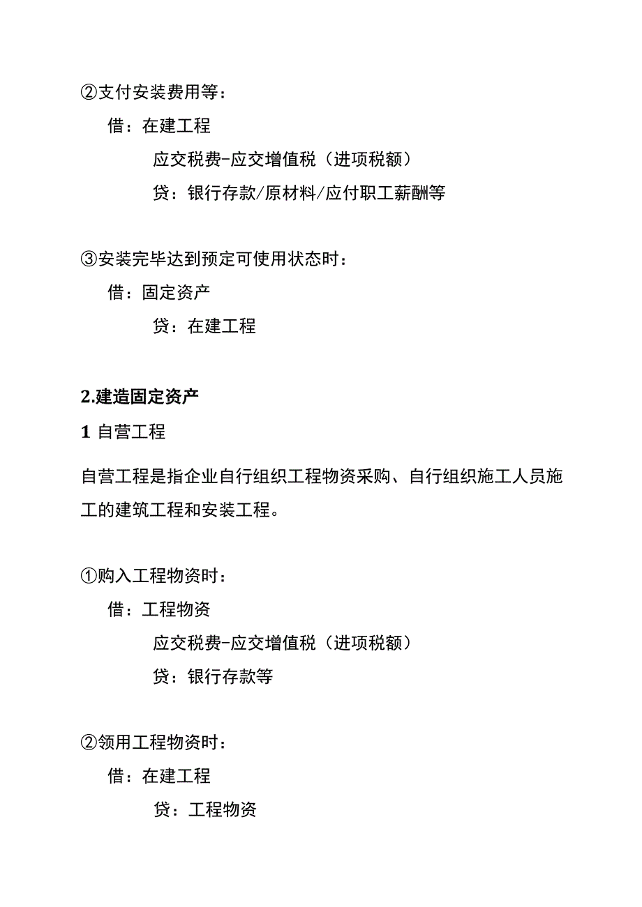 工厂固定资产取得的账务处理.docx_第3页