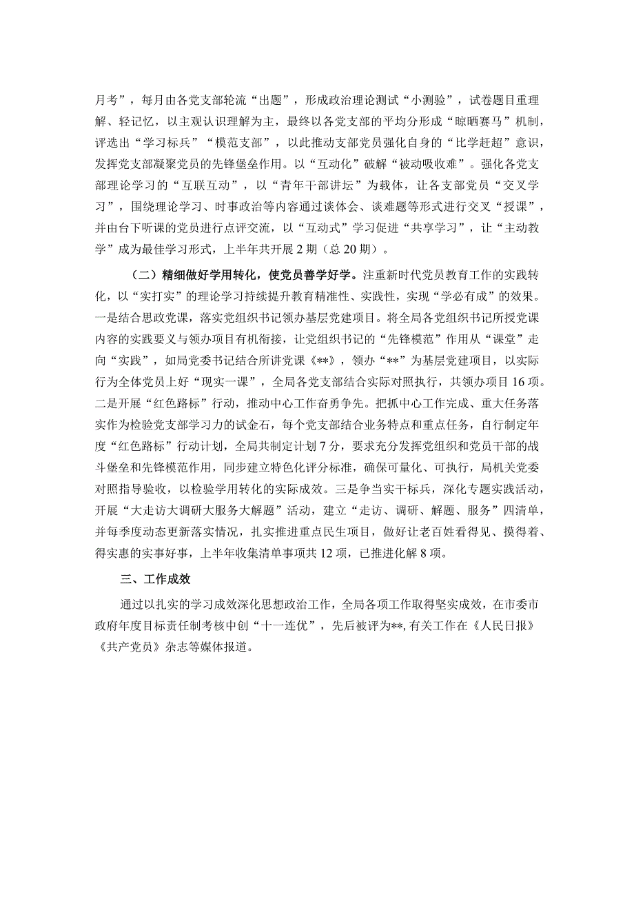 汇报材料：以“三精”工作法强化党员干部理论武装.docx_第2页