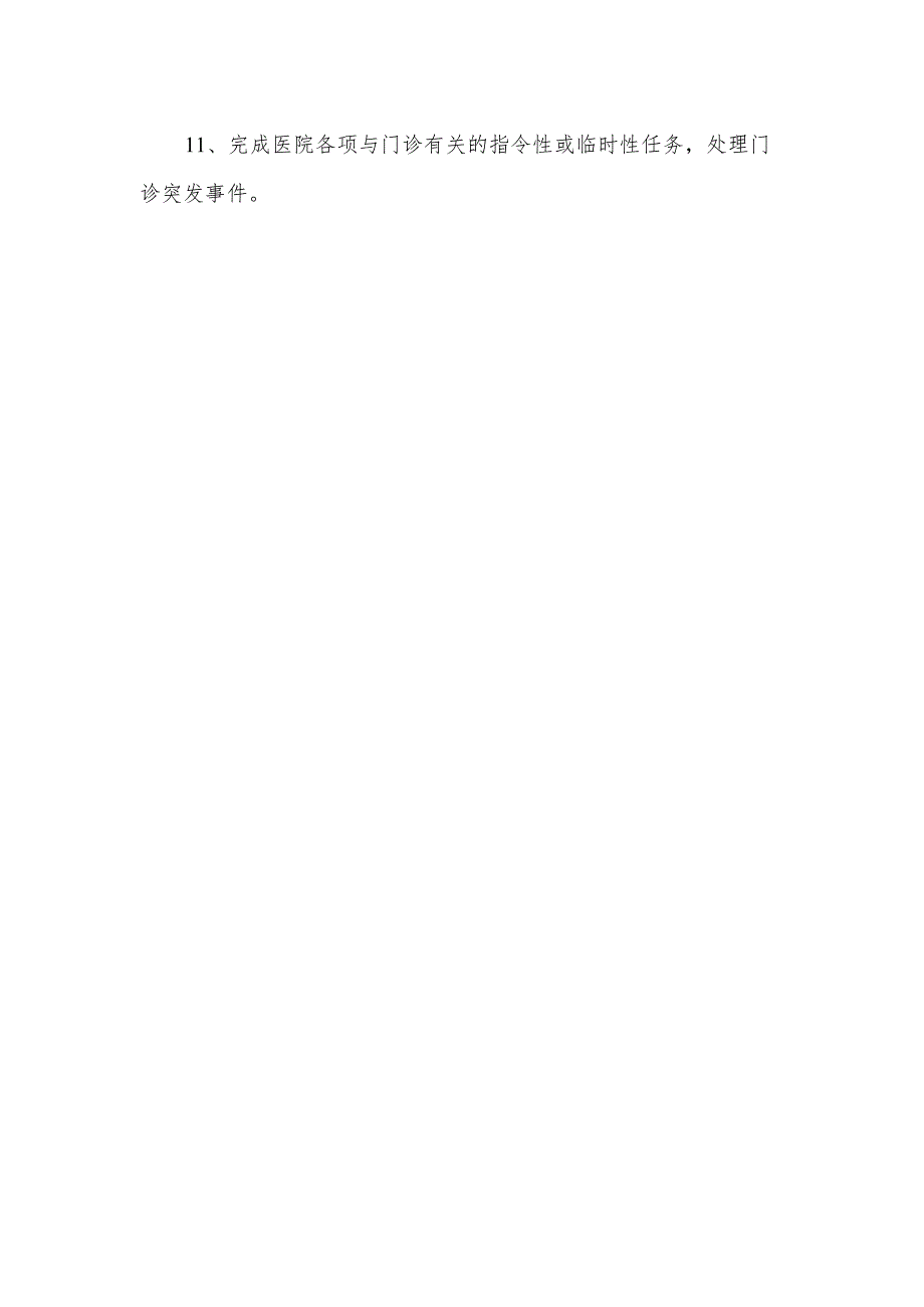 医院门诊工作职责.docx_第2页