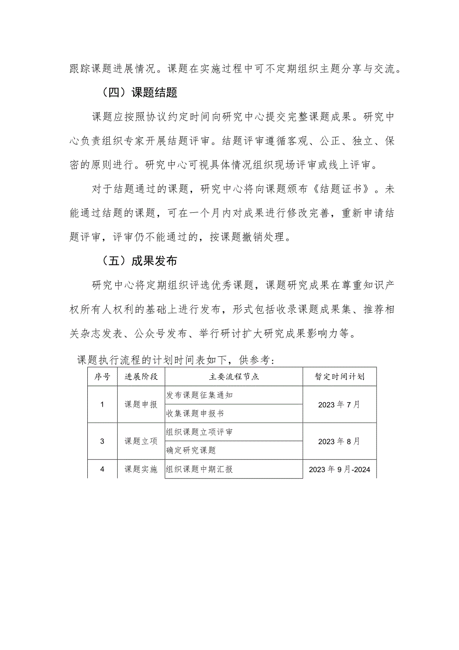 证券信息技术研究发展中心上海2023年度行业共研课题流程说明.docx_第2页