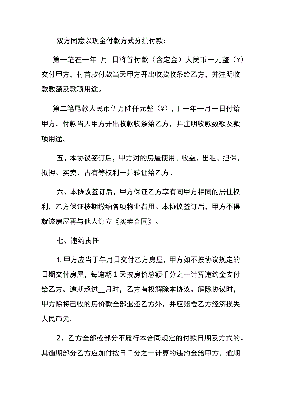 小产权房屋买卖协议.docx_第2页