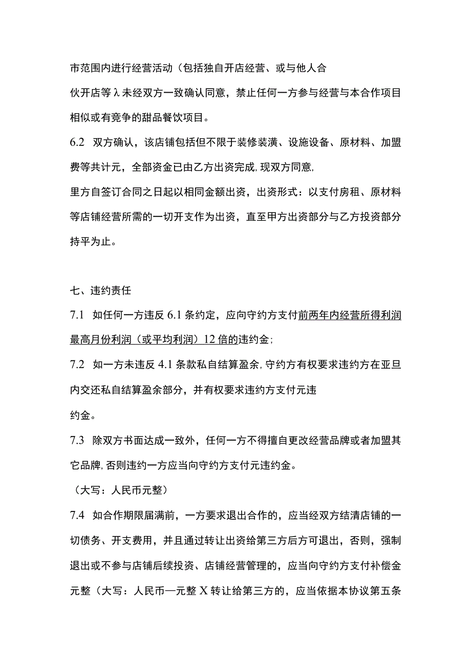 甜品店合作经营协议.docx_第3页