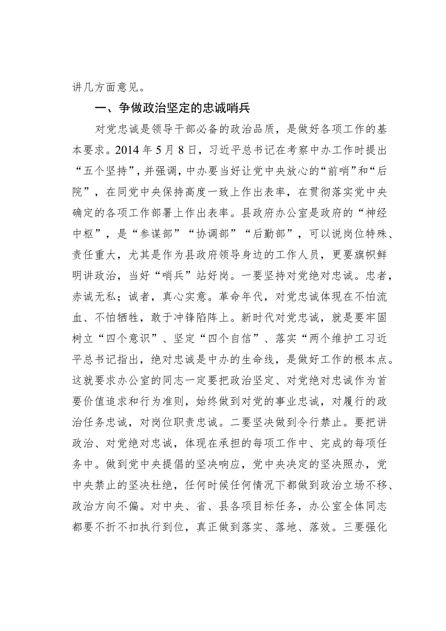 某某县长在县政府办公室主题党日活动上的讲话.docx_第2页