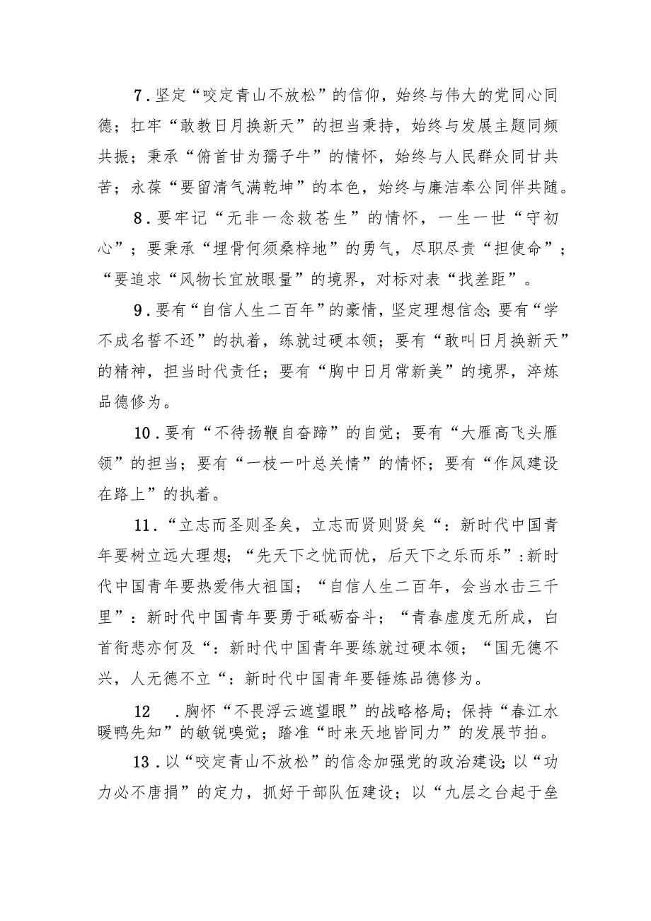 经典写作之诗句、古语、成语提纲.docx_第2页