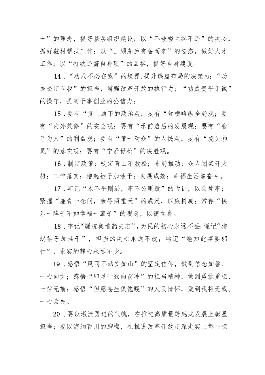 经典写作之诗句、古语、成语提纲.docx_第3页