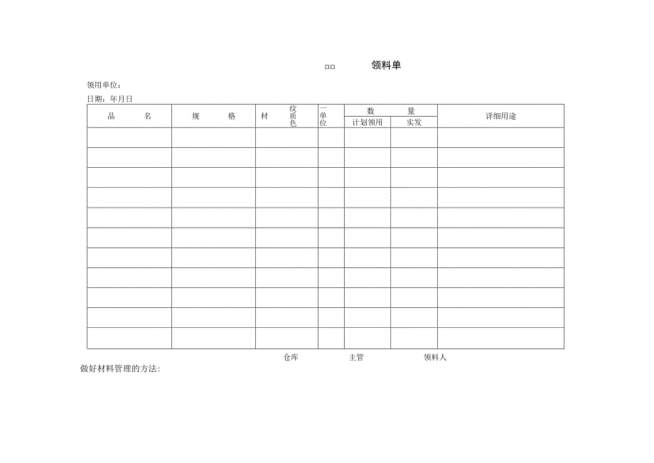 消耗物品领料单参考范本.docx_第1页