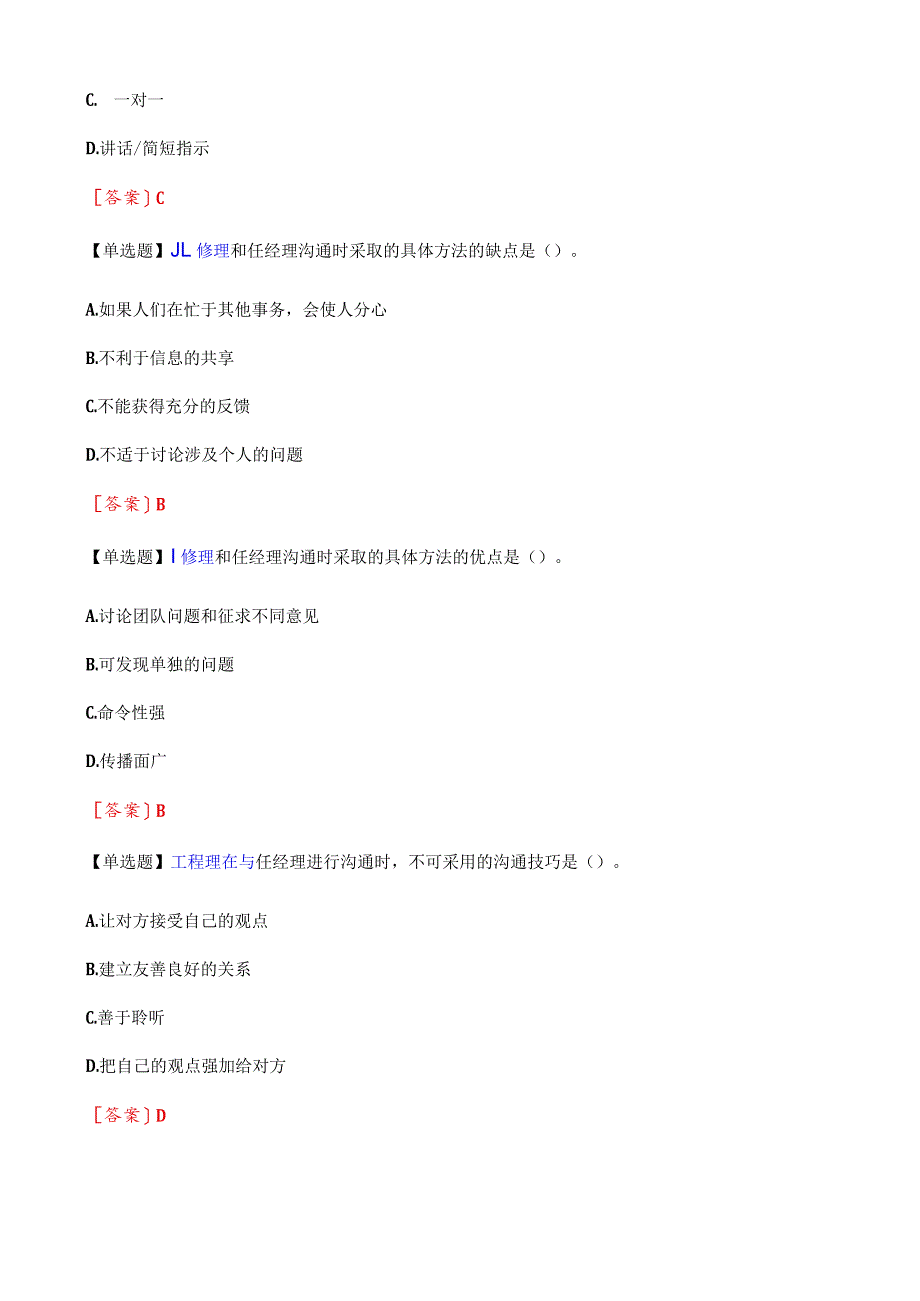 网络部王经理找到人力资源部的任经理.docx_第2页