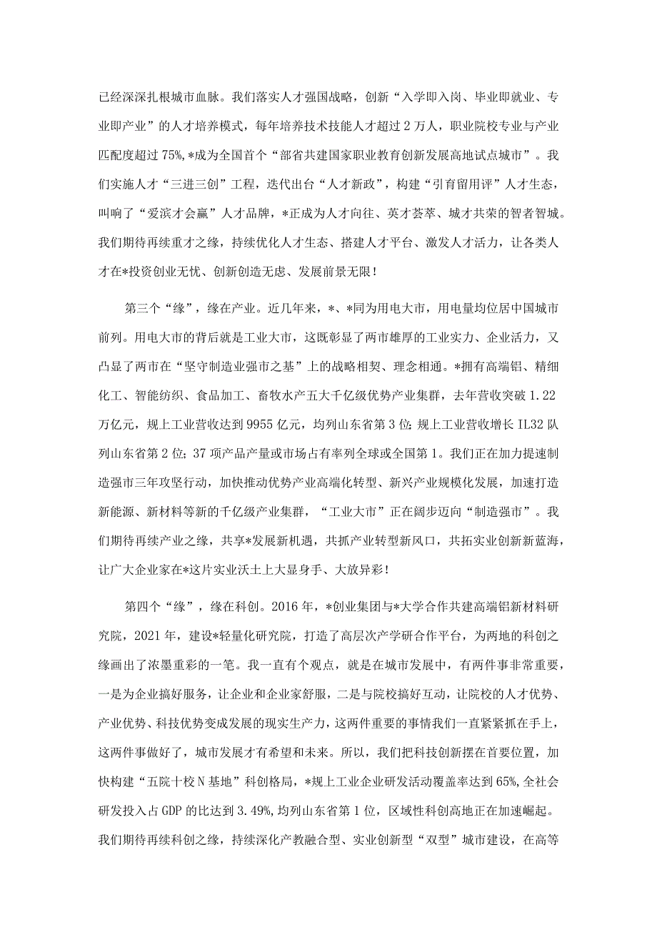 在双招双引推介会上的致辞.docx_第2页