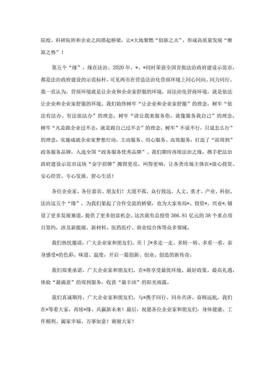 在双招双引推介会上的致辞.docx_第3页