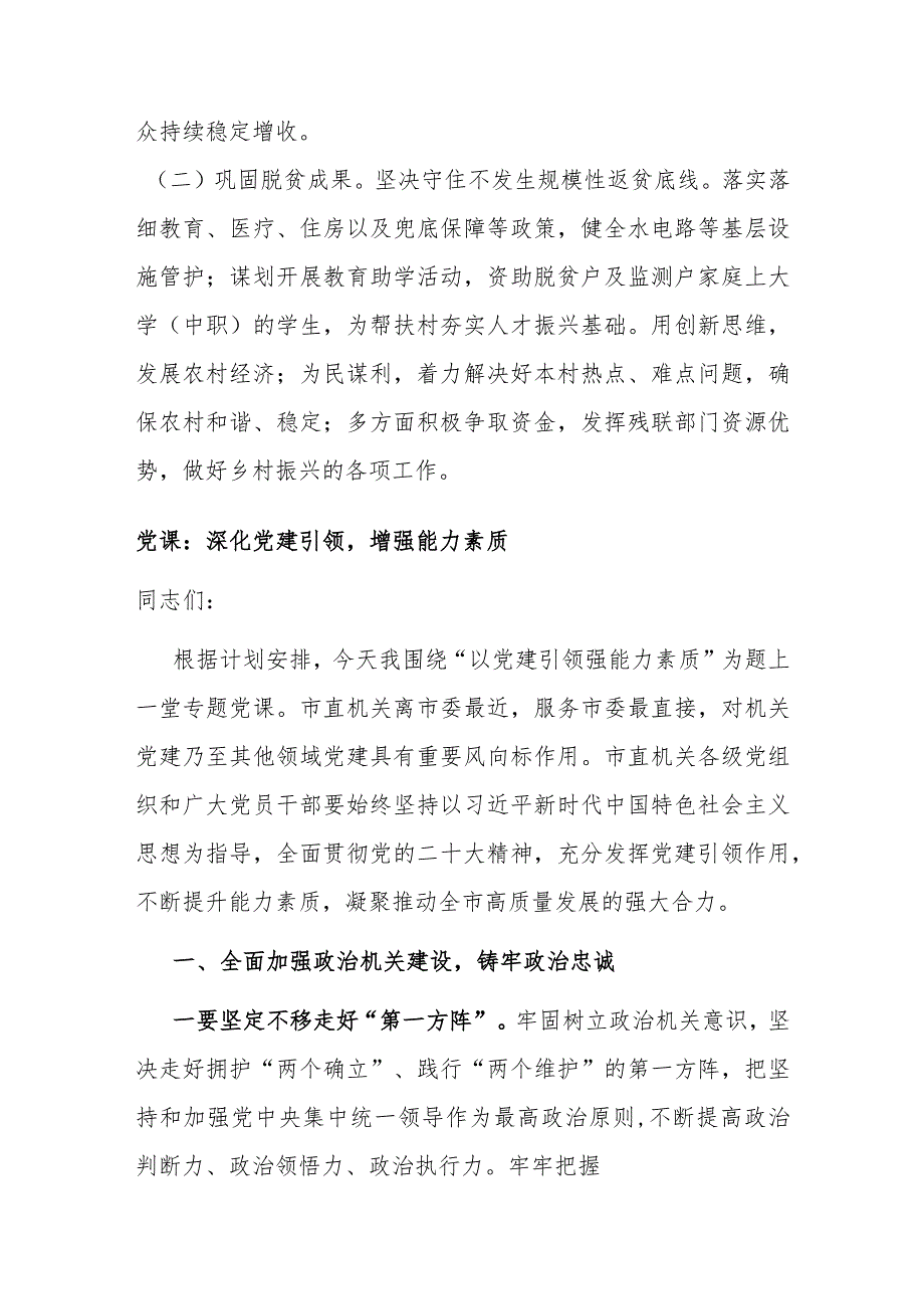 2023年市残联上半年乡村振兴定点帮扶工作总结.docx_第3页