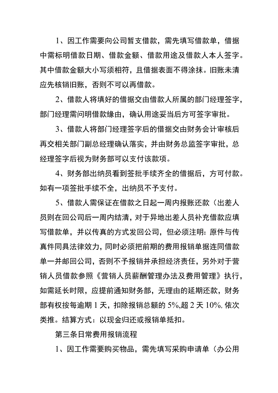 工厂财务报销流程（逾期不予报销）.docx_第2页