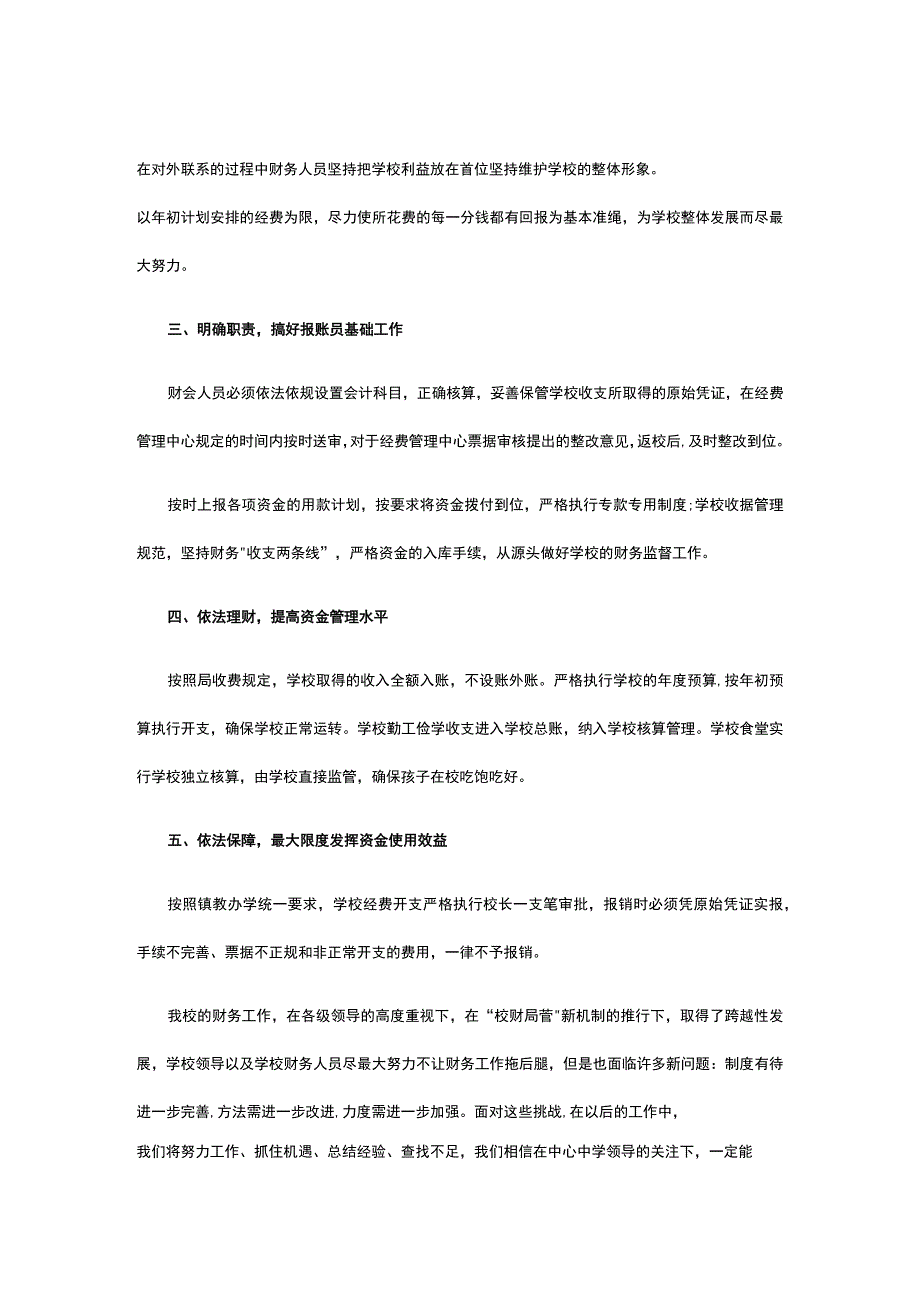 学校财务工作总结模板.docx_第2页