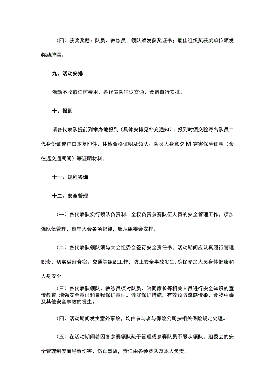 2023年川渝青少年（幼儿）体操夏令营活动方案及活动办法.docx_第3页