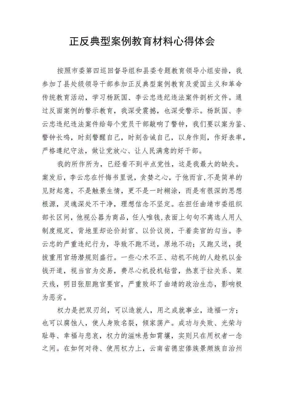 党员领导干部关于正反典型案例教育材料学习心得体会和查处青海省6名领导干部严重违反中央八项规定精神典型安全感想.docx_第2页