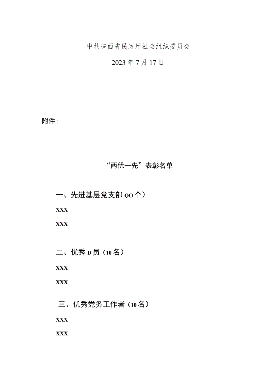 关于表彰社会组织“两优一先”对象的通报.docx_第2页