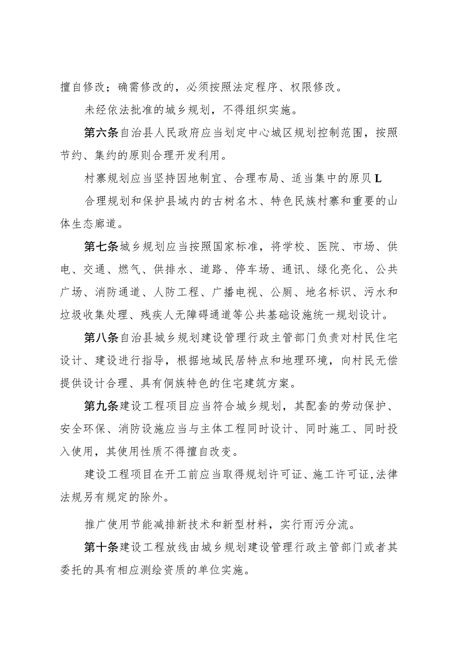 玉屏侗族自治县城乡规划建设管理条例.docx_第3页