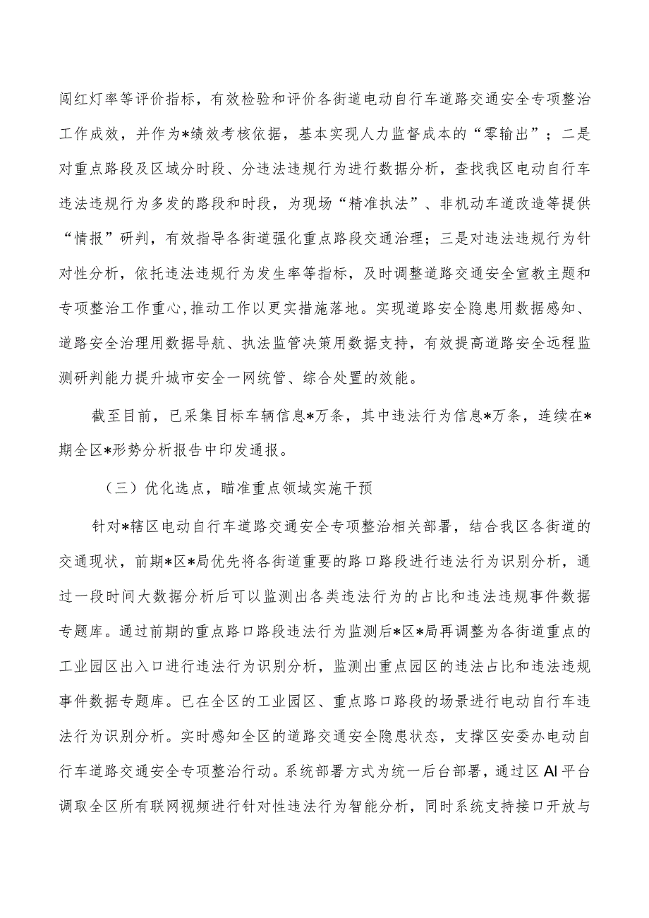 视频数据分析技术防范化解道路风险经验亮点.docx_第3页