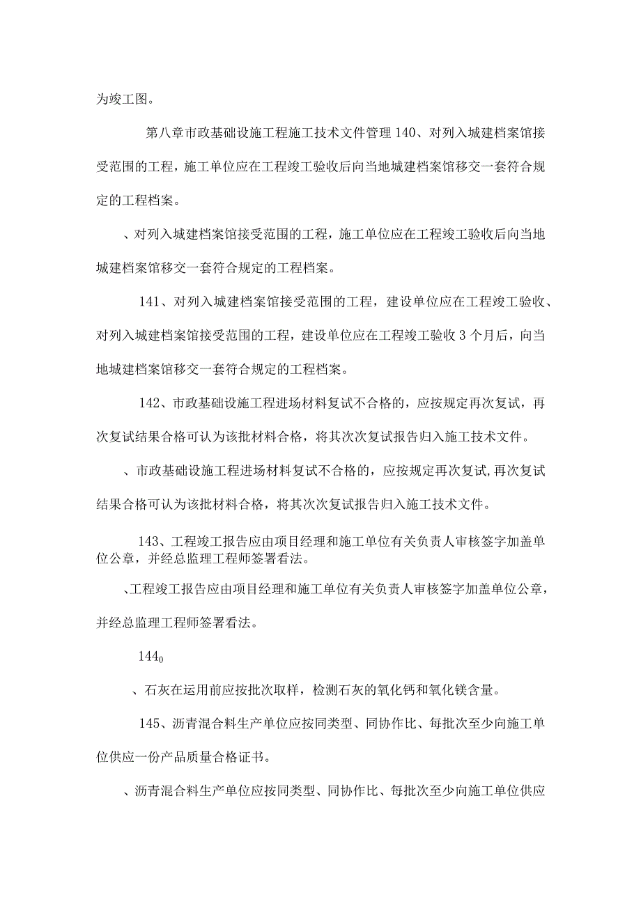 上海市建筑施工企业资料员789章.docx_第3页