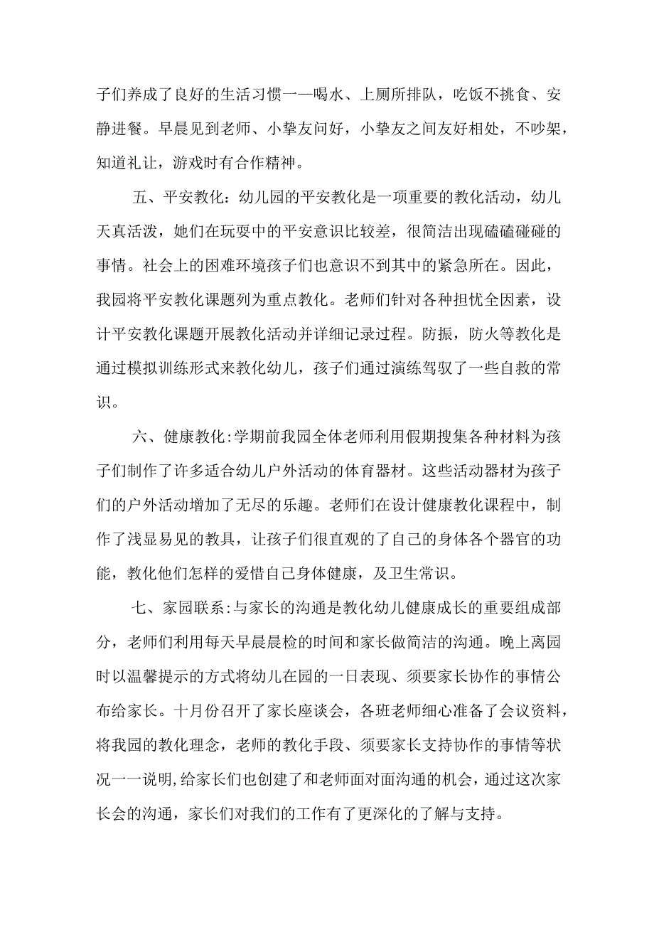 XX幼儿园秋季学期教育教学工作总结.docx_第3页