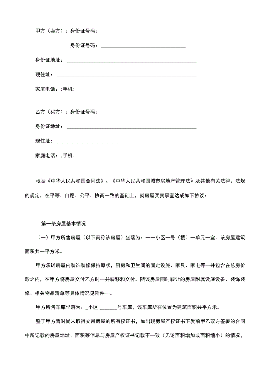 二手房买卖合同无中间人模板.docx_第2页